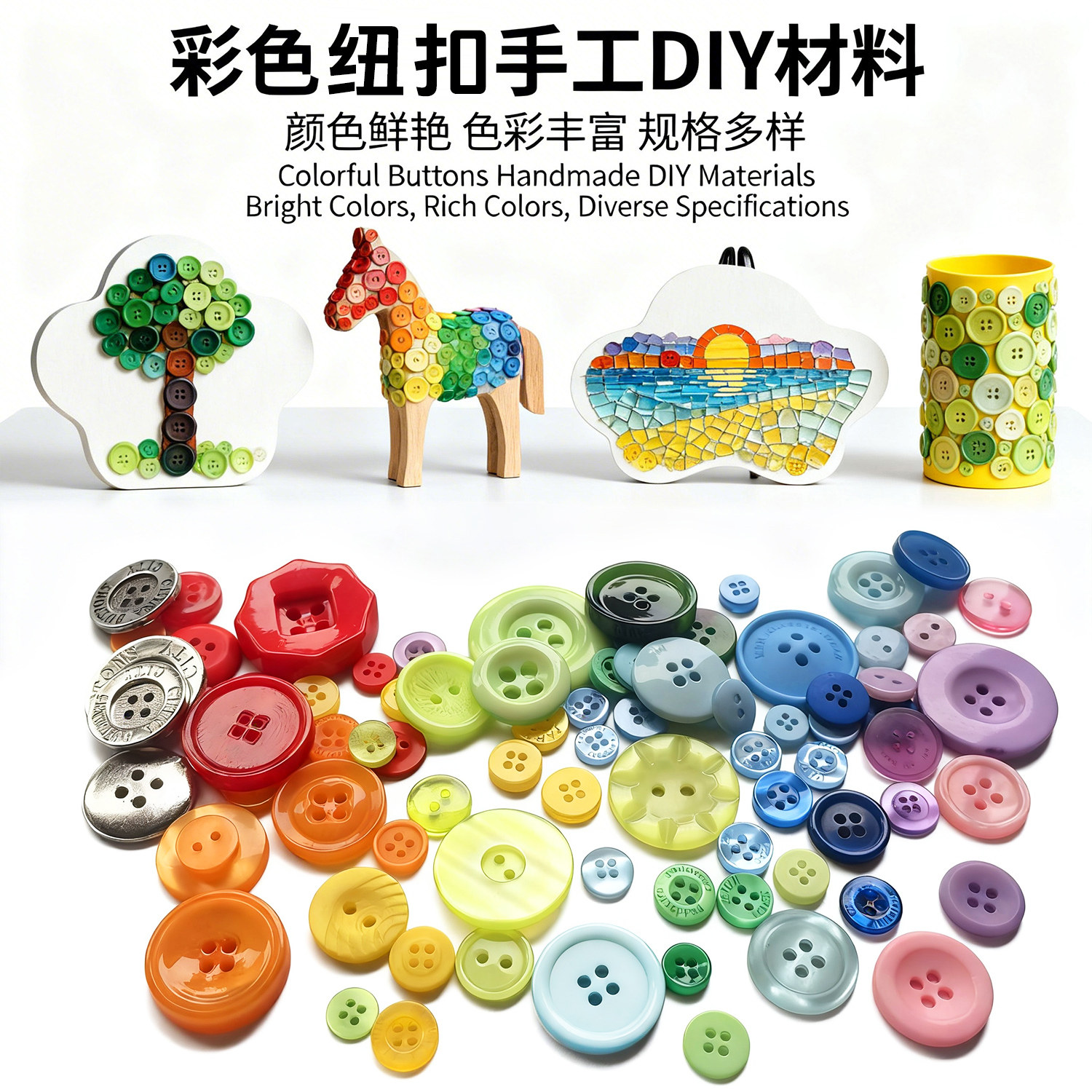 彩色纽扣画花束diy手工配件材料幼儿园创意儿童装饰树脂扣子粘贴