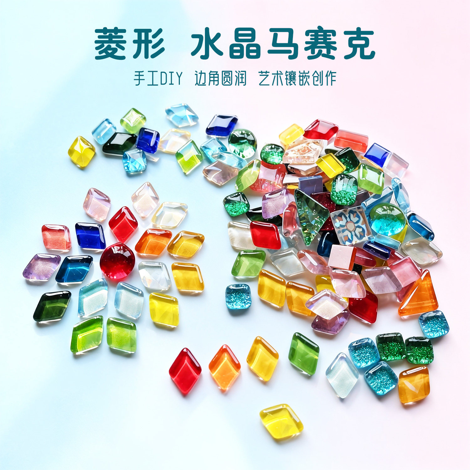 菱形马赛克 倒边圆润边水晶玻璃透光自由石多元手工diy材料包彩色,家装主材,马赛克,淘宝优惠券,粉丝福利购,淘宝优惠卷