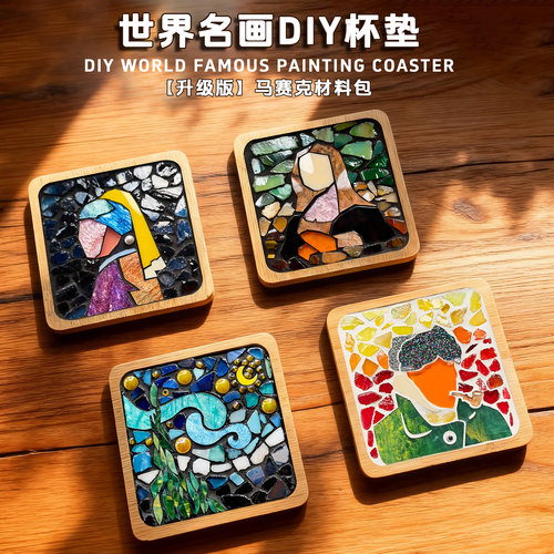 世界名画马赛克咖啡杯垫桌面装饰摆件创意礼物木质边框艺术隔热垫