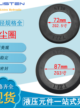 管套胶垫防尘盖液压防尘圈橡胶密封盖st-04NT-06防尘垫液压站配件