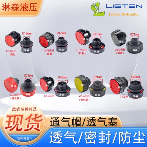 油箱通气帽动力单元塑料呼吸帽
