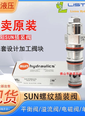 美国sun进口液压螺纹插装式阀ckcb抗衡阀平衡阀cbga-ljn太阳阀芯