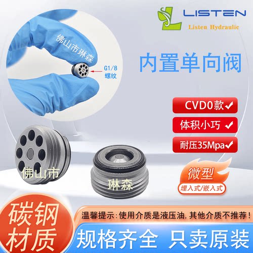 vis液压微型单向阀插装阀