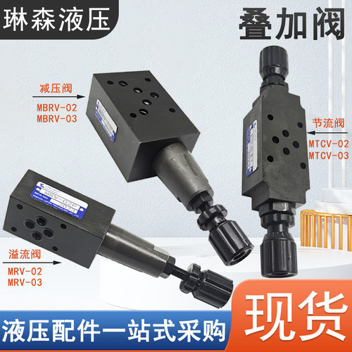 叠加单向节流溢流阀减压MTCV-02