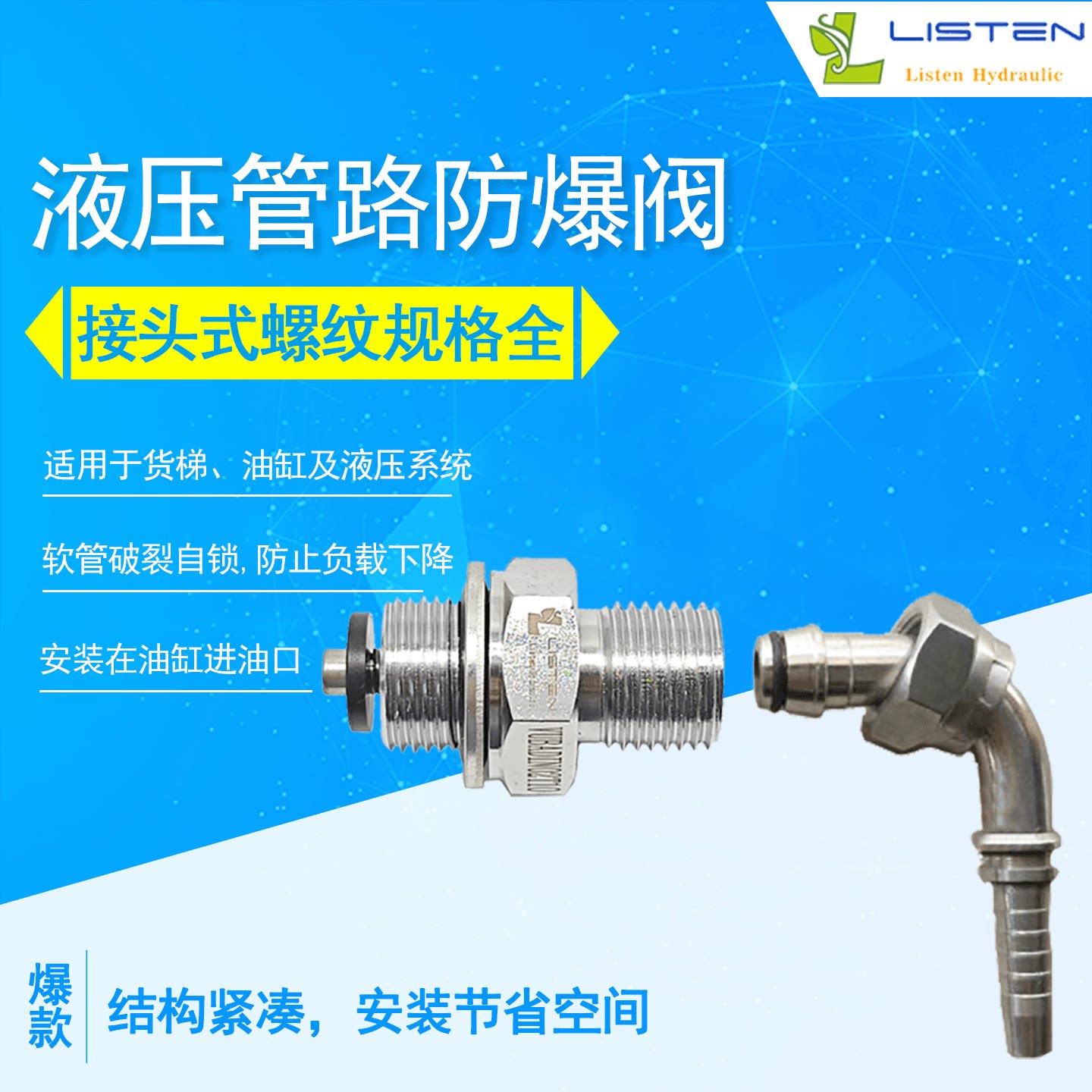 接头防爆阀液压油缸汽车尾板配件M18X1.5转M18x1.5管路安全阀