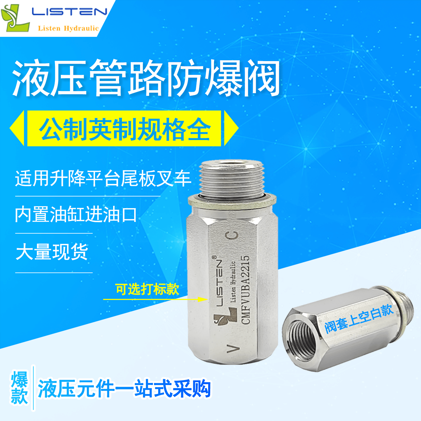 液压管路防爆阀升降平台汽车尾板