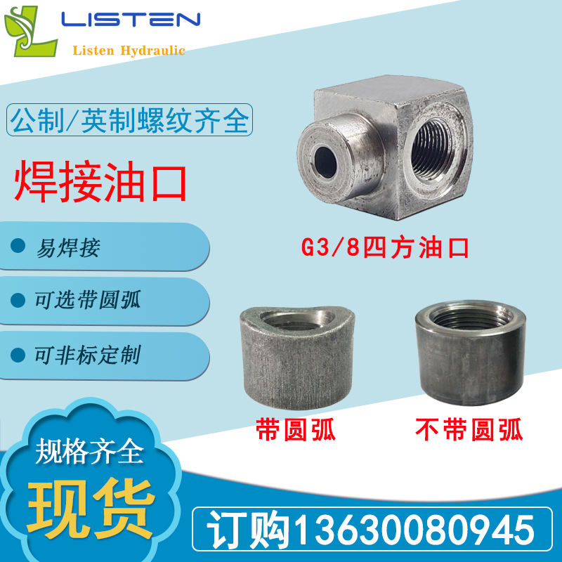 液压缸焊接油嘴 油缸口焊接头 油咀油缸油嘴公制英制螺纹弧度油口