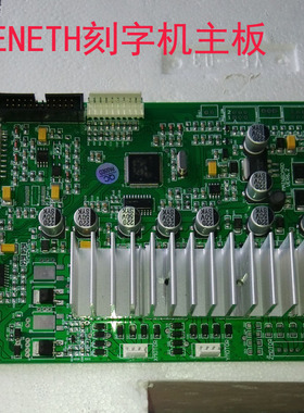 TENETH酷刻刻字机TH1300LX主板酷刻刻字机配件th740LX刻字电路板