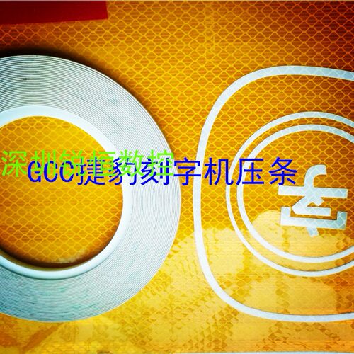 刻字机压条原装正品捷豹