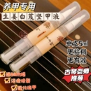 古琴护甲养甲生姜白芨坚甲液薄脆甲美甲损伤护理液 坚甲＋养甲