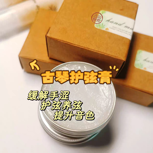 古琴护弦膏