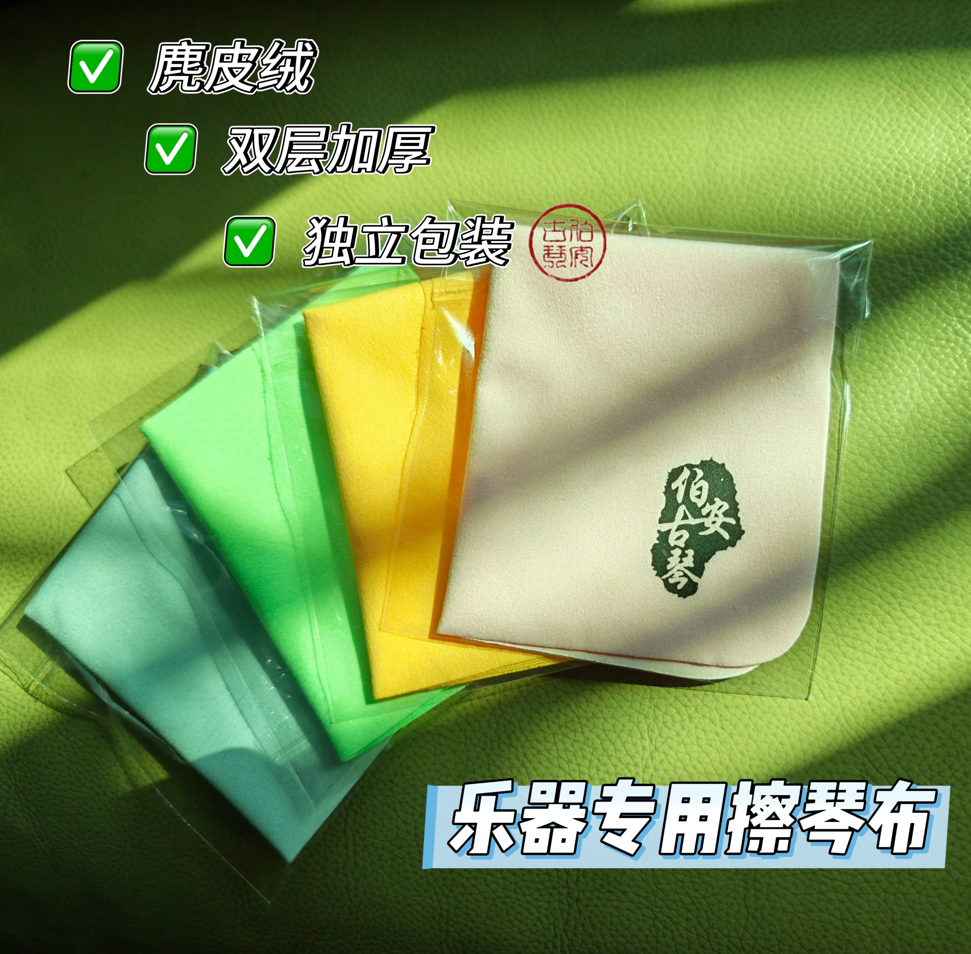 古琴擦琴布双面麂皮绒 琴弦擦拭布 乐器专业清洁布柔软去灰护弦图片