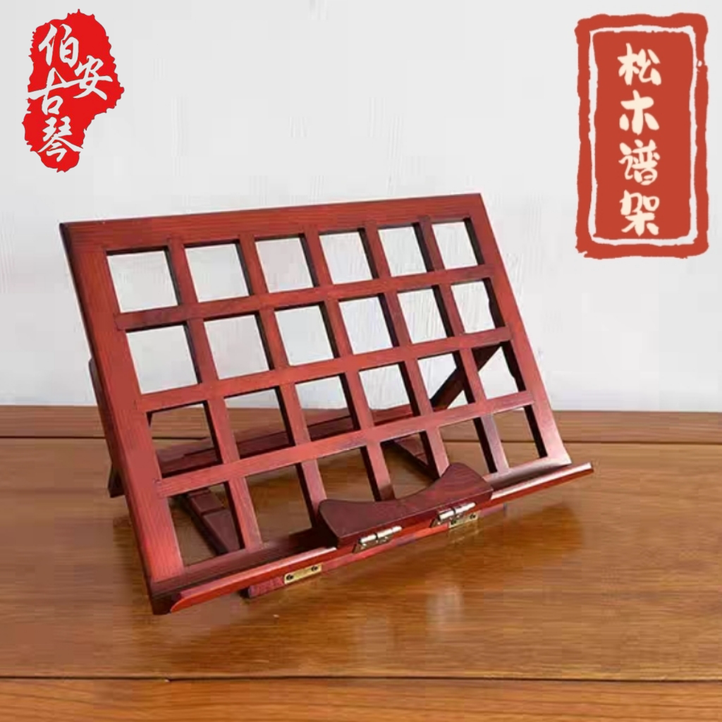 伯安古琴谱架实木松木谱台多档可调节高度榫卯结构图片