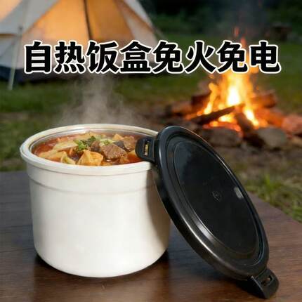自热饭盒自热锅自发热包专用饭盒免煮上班族煮面学生宿舍户外加热