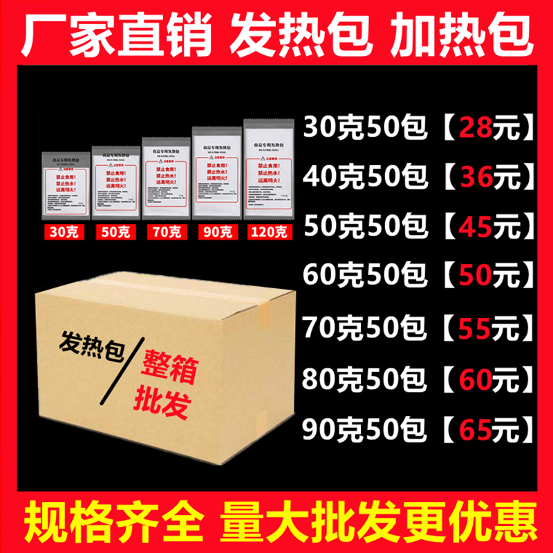 食品专用发热包加热包自热包自煮火锅一次性加热饭盒户外加热食品-封面