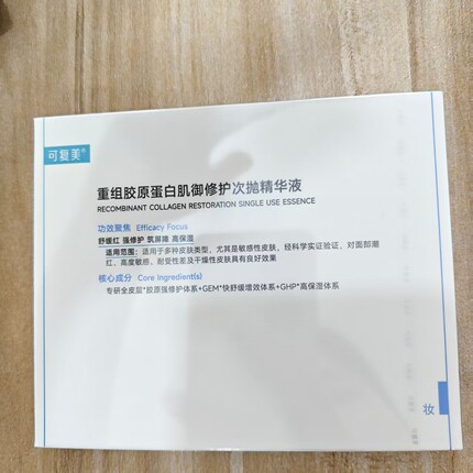 可复美重组胶原蛋白肌御修护次抛精华液5支临期处理日期到27.02
