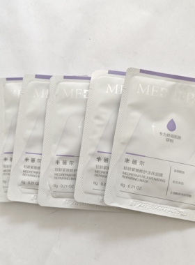 米蓓尔轻龄紧致修护涂抹面膜小样5片装临期清仓保质期到2027/3/26