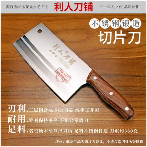 利人9铬不锈钢锋利老字号切片刀