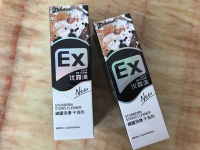 ex优露清顽固污渍衣物免洗干洗剂