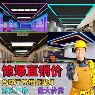 台球室氛围灯汽车美容维修工位灯健身房无缝拼接长方形条形灯吊灯