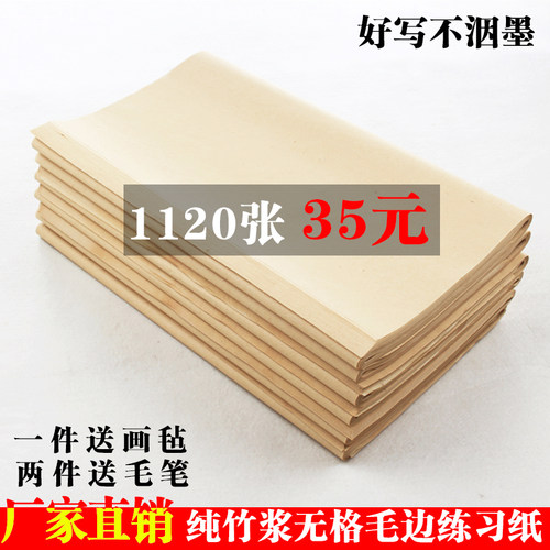 毛边纸书法驭书练习纸黄色初学者