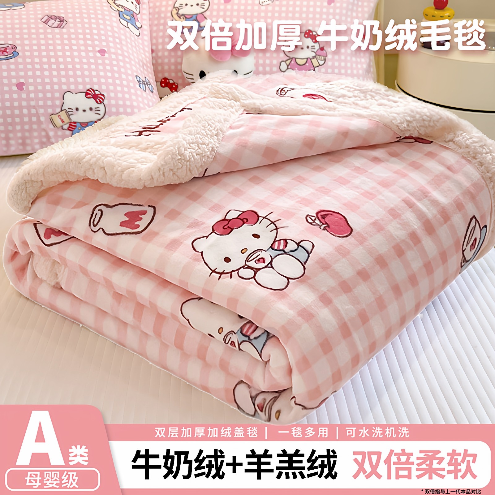 三丽鸥helloKitty羊羔牛奶绒毛毯加厚办公室午睡毯小毯子可爱a类,床上用品,休闲毯/毛毯/绒毯,淘宝优惠券,粉丝福利购,淘宝优惠卷