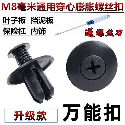 汽车塑料膨胀穿心钉螺丝卡扣保险杠叶子挡泥板后备箱通用8mm养护
