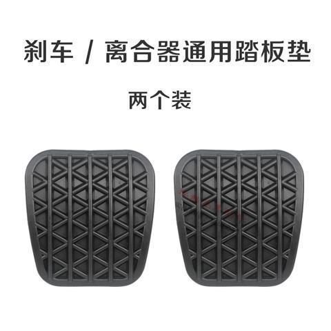 别克英朗 凯越  英朗XT 君威离合器刹车踏板垫刹车防滑胶皮套