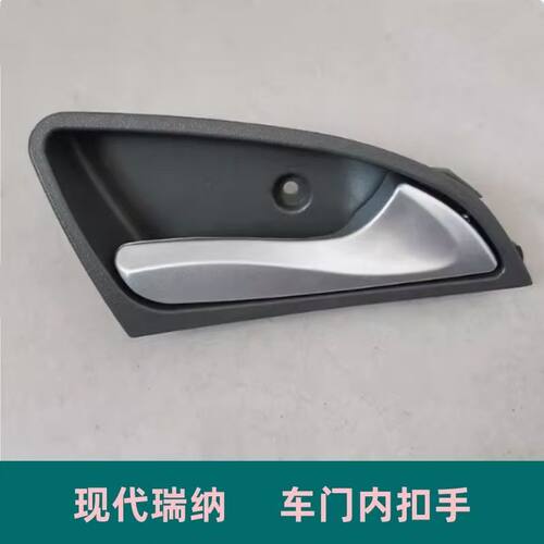 适用于北京现代瑞纳车门内拉手瑞奕车门内把手开门柄前后门内扣手
