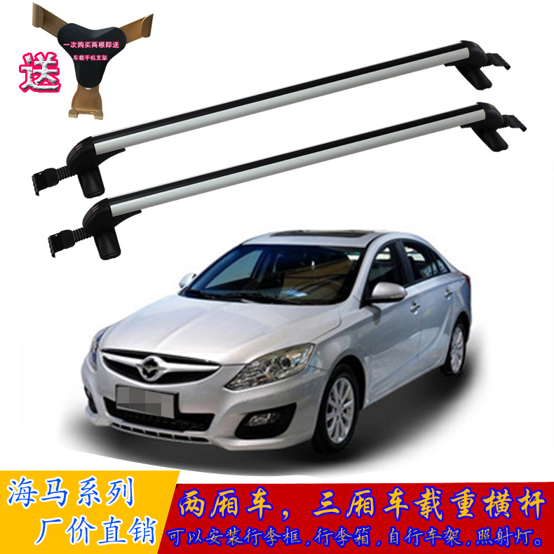 海马M3福美来M6M8海福星323车顶横杆载重行李架铝合金货架框架横