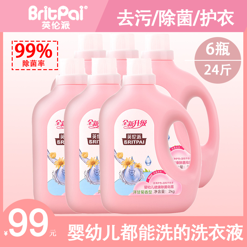 嬰幼兒英倫派除菌洗衣液去污留香