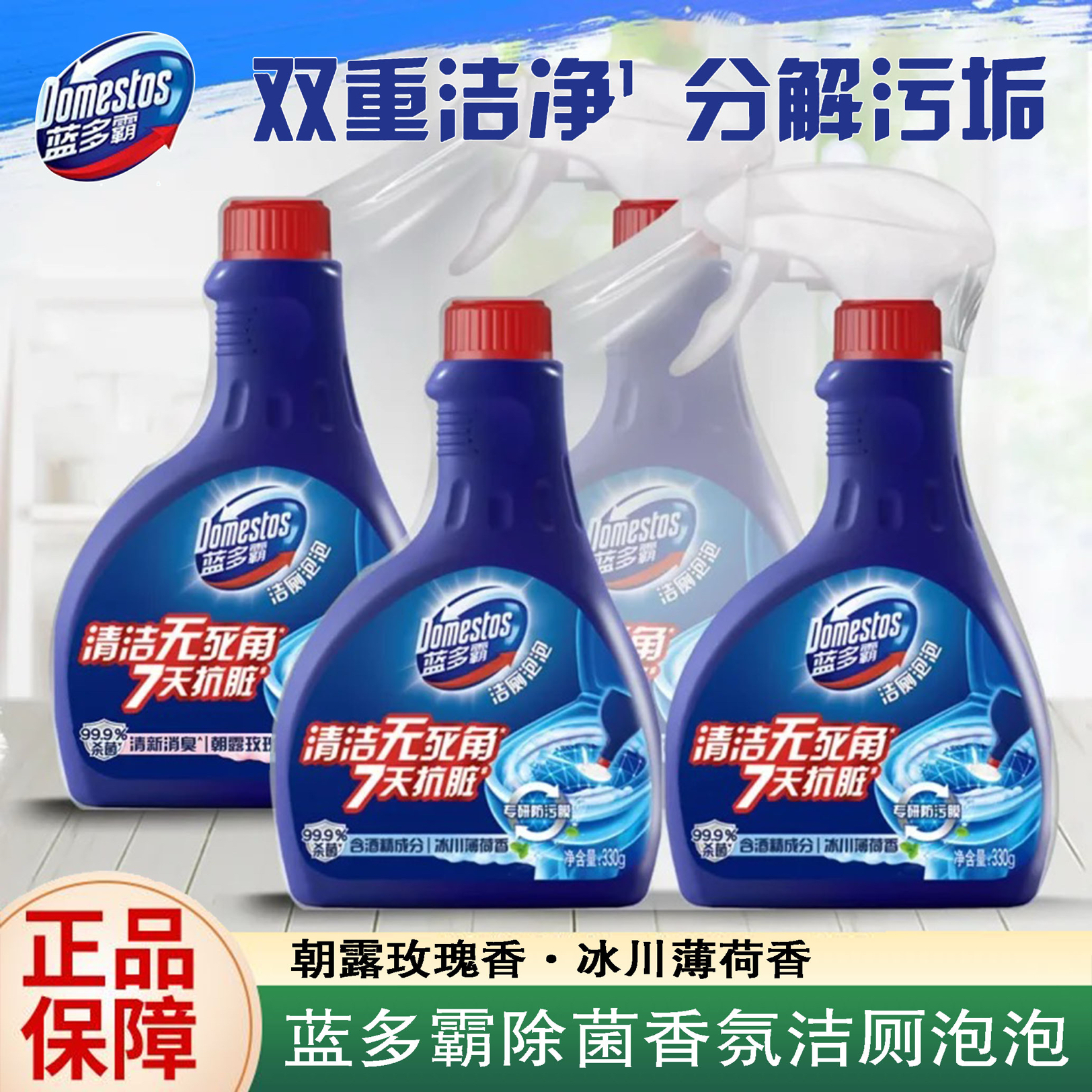 蓝多霸香氛马桶清洁剂杀菌除垢