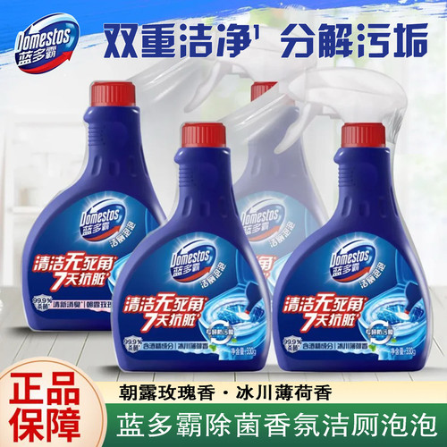 蓝多霸香氛马桶清洁剂杀菌除垢