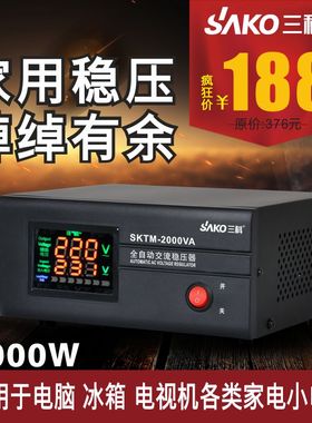 三科稳压器220v全自动家用2000va单相交流电脑冰箱电视稳压电源