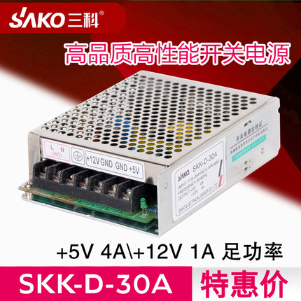 三科开关电源220V交流AC转 DC5V4A/12V1A30W直流双组输出特惠促销