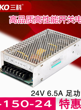 24V 6.5a 开关电源 150WLED灯条灯带模组监控 灯箱变压器厂家直销