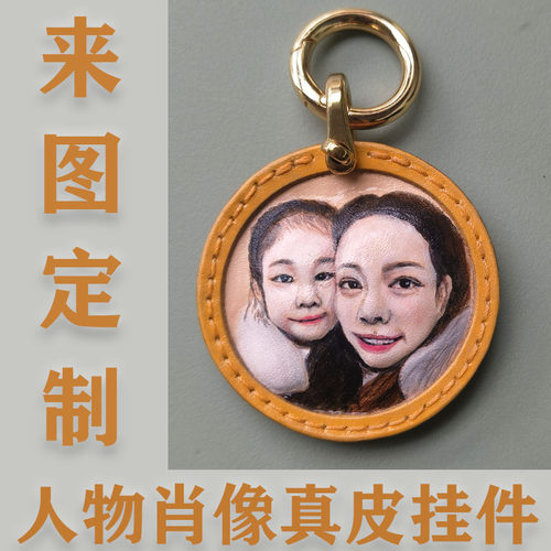 人物肖像定制真皮挂件来图定制纪念品纯手工手绘生日礼物情侣定制