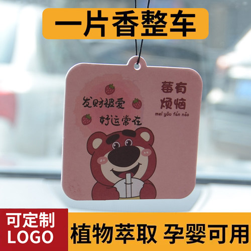 草莓熊车载香薰香片持久留香清新