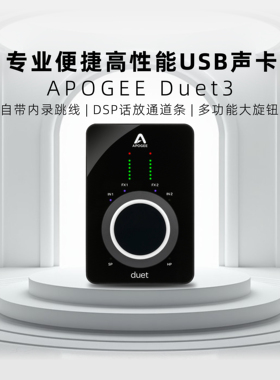 APOGEE Duet3便携USB音频接口乐器编曲混音专业录音声卡国行现货