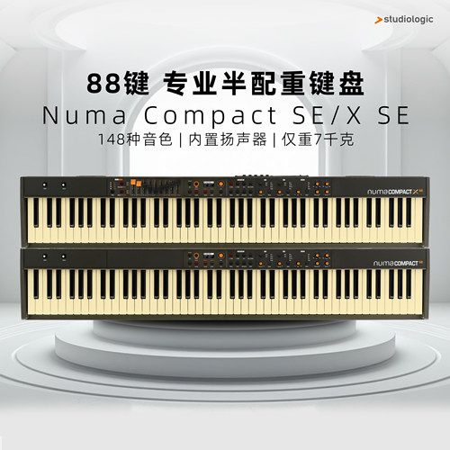 StudiologicNumaCompactSE键盘
