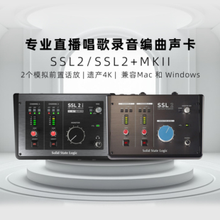 SSL2 Logic MKII声卡直播录音编曲制作外置声卡 State Solid