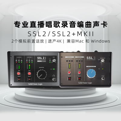 SolidStateLogicSSL2MKII声卡