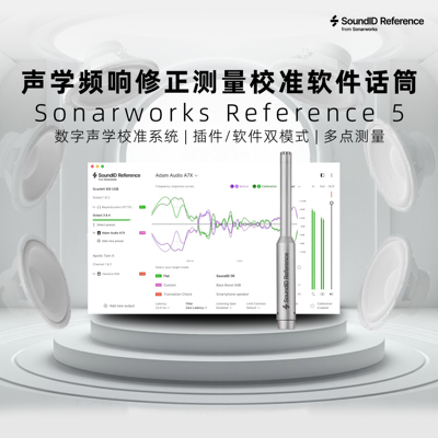 SoundID5多声道测量校准软件