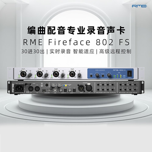 正品行货 RME Fireface 802 FS 专业录音棚级外置USB声卡音频接口