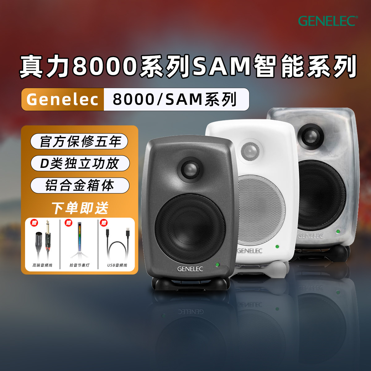 Genelec 真力 8010A 8020D 8030C 8040B 8050B 有源监听音箱行货图片