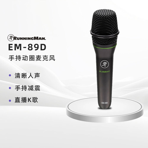 RunningMan美技美奇EM-89D话筒