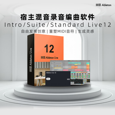 正版AbletonLive12.4Suite软件