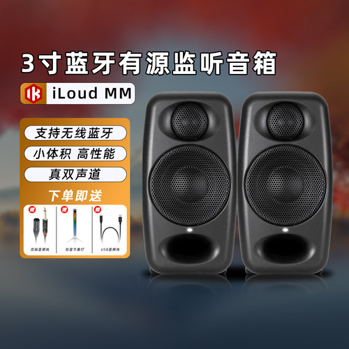 IKiLoudMicroMonitor监听音箱