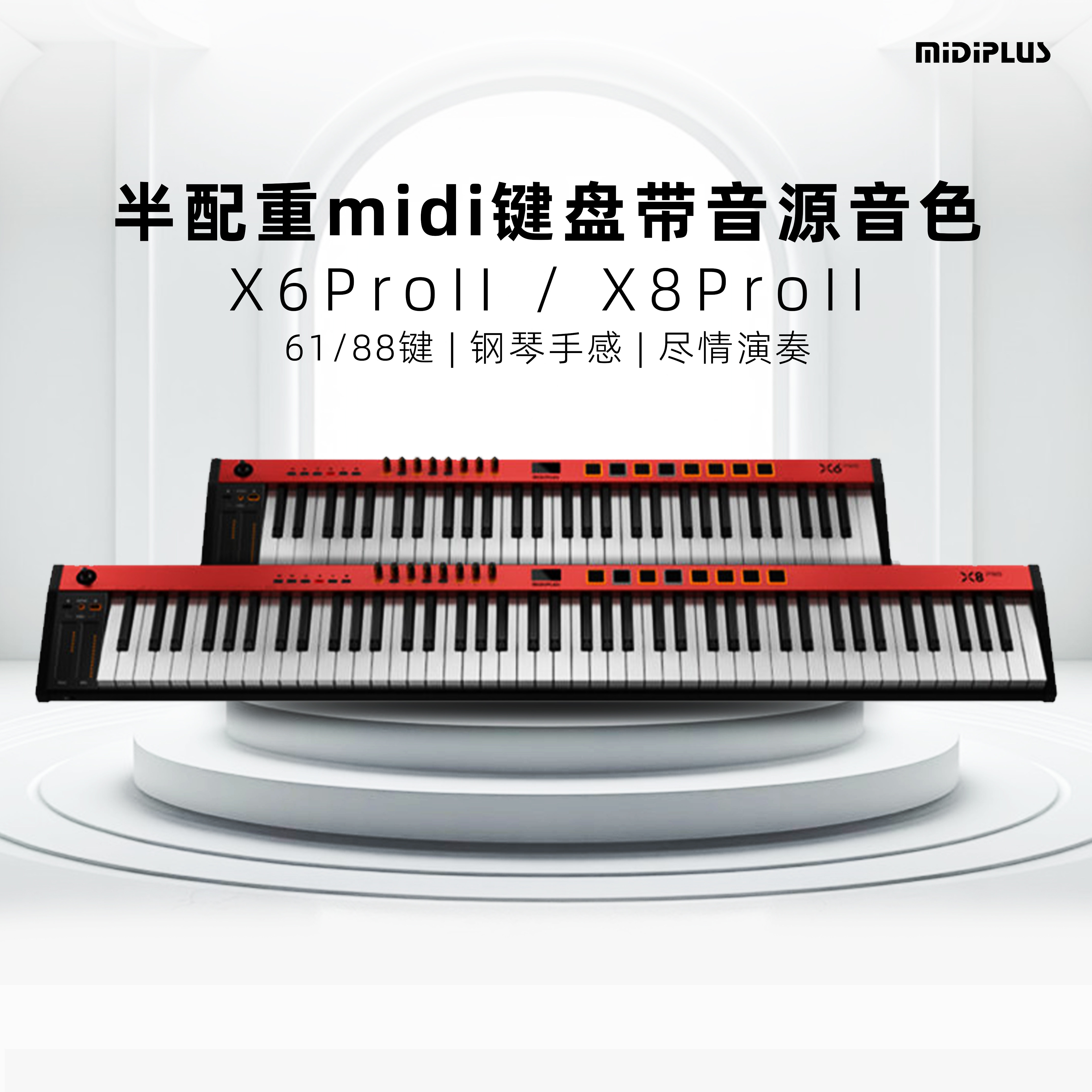 MIDIPLUS X6PROII二代88键半配重61打击垫控制器编曲迷笛MIDI键盘