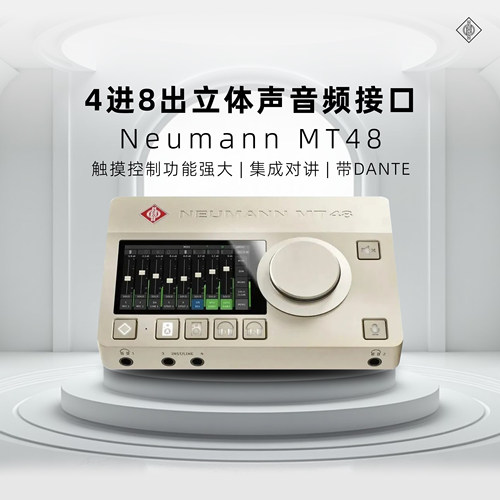 Neumann/诺音曼MT48外置电脑声卡